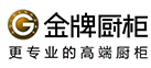金牌廚柜